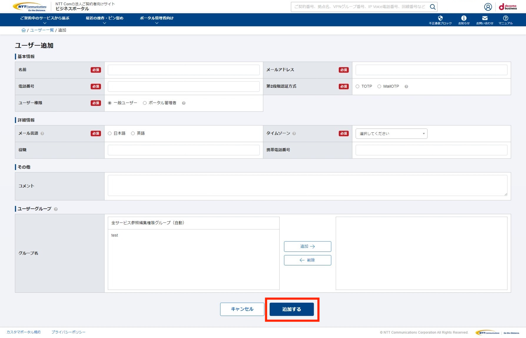ユーザーの新規追加