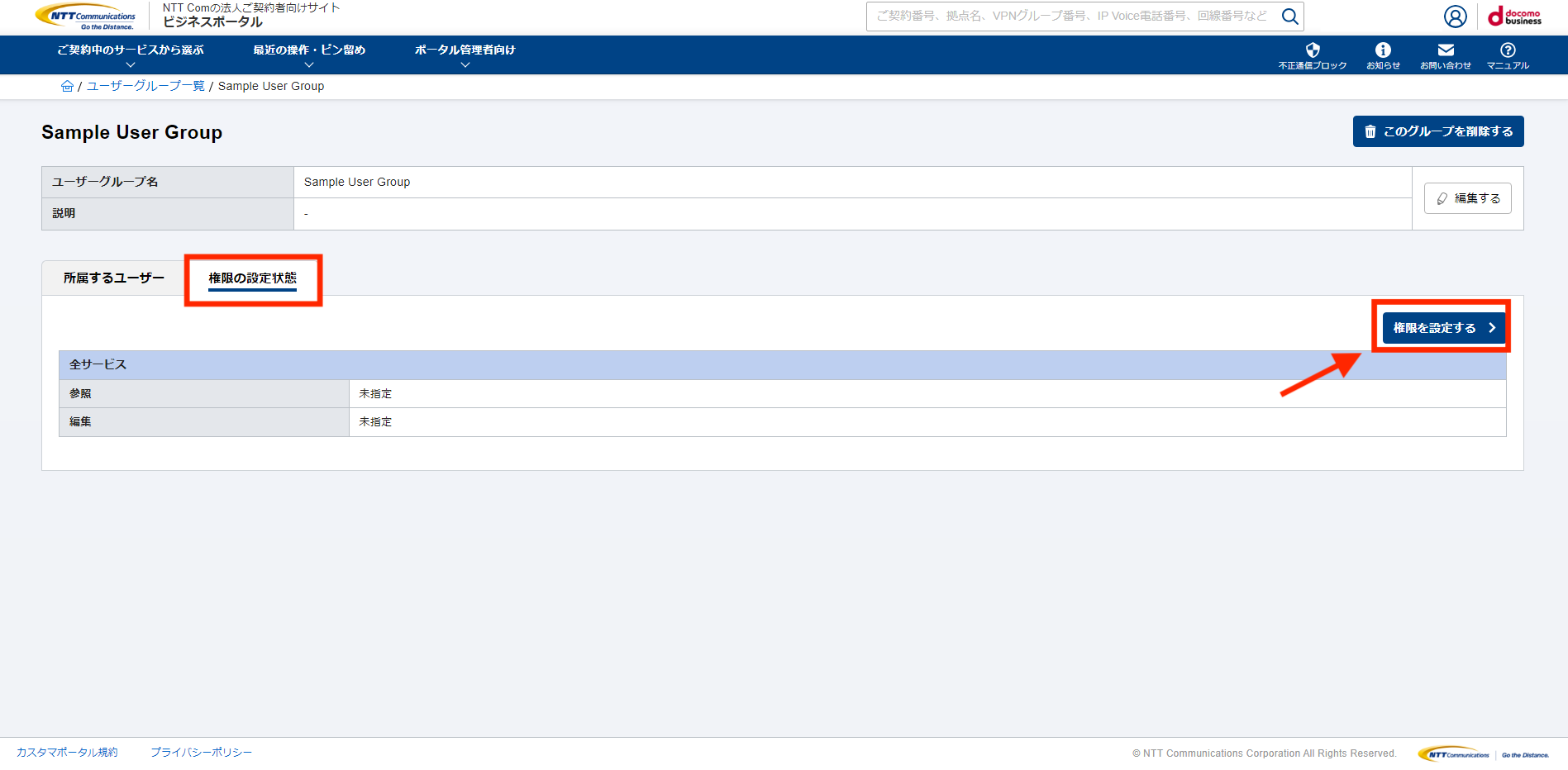 ユーザーグループ権限設定変更