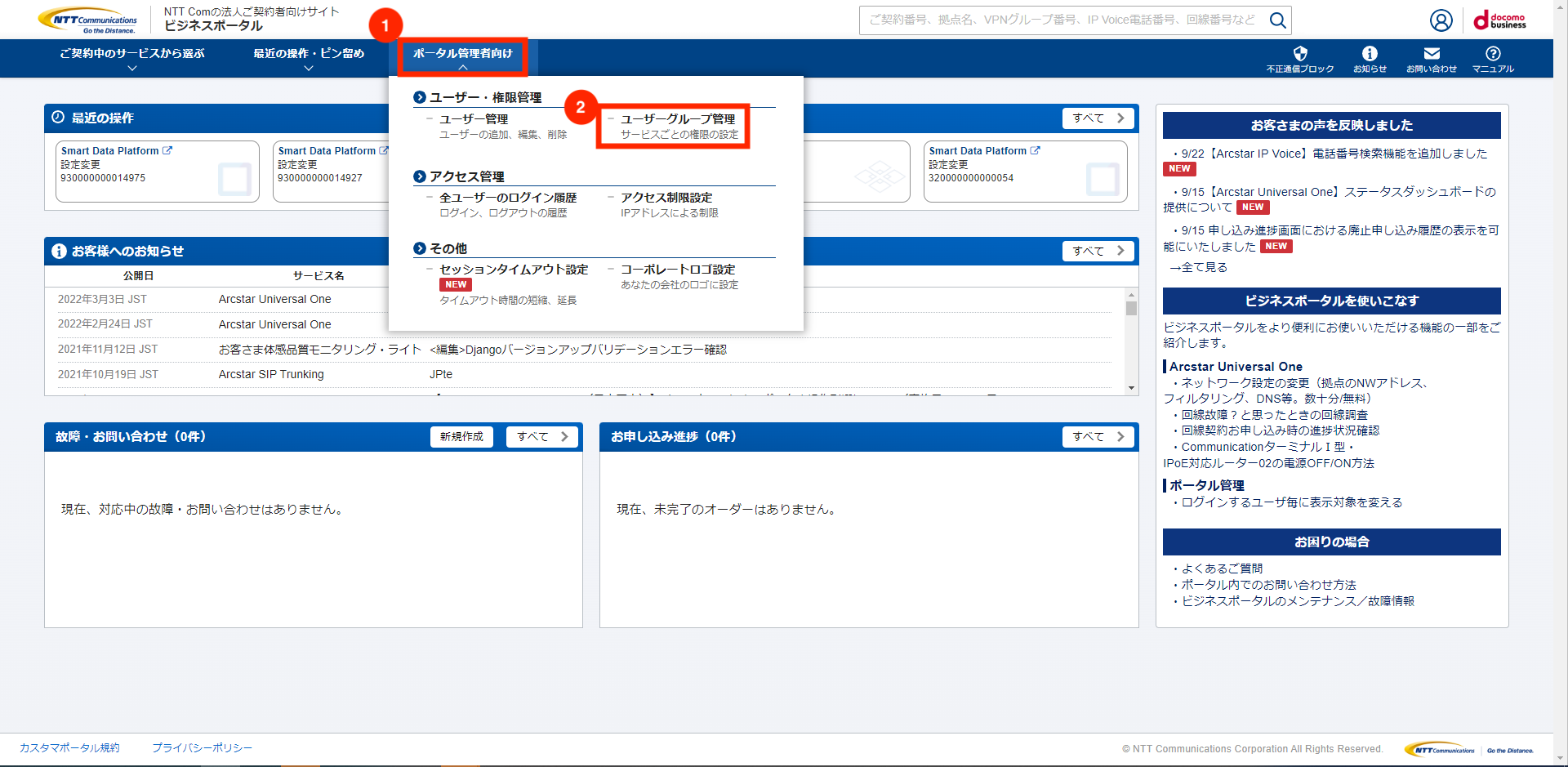 ユーザーグループ管理