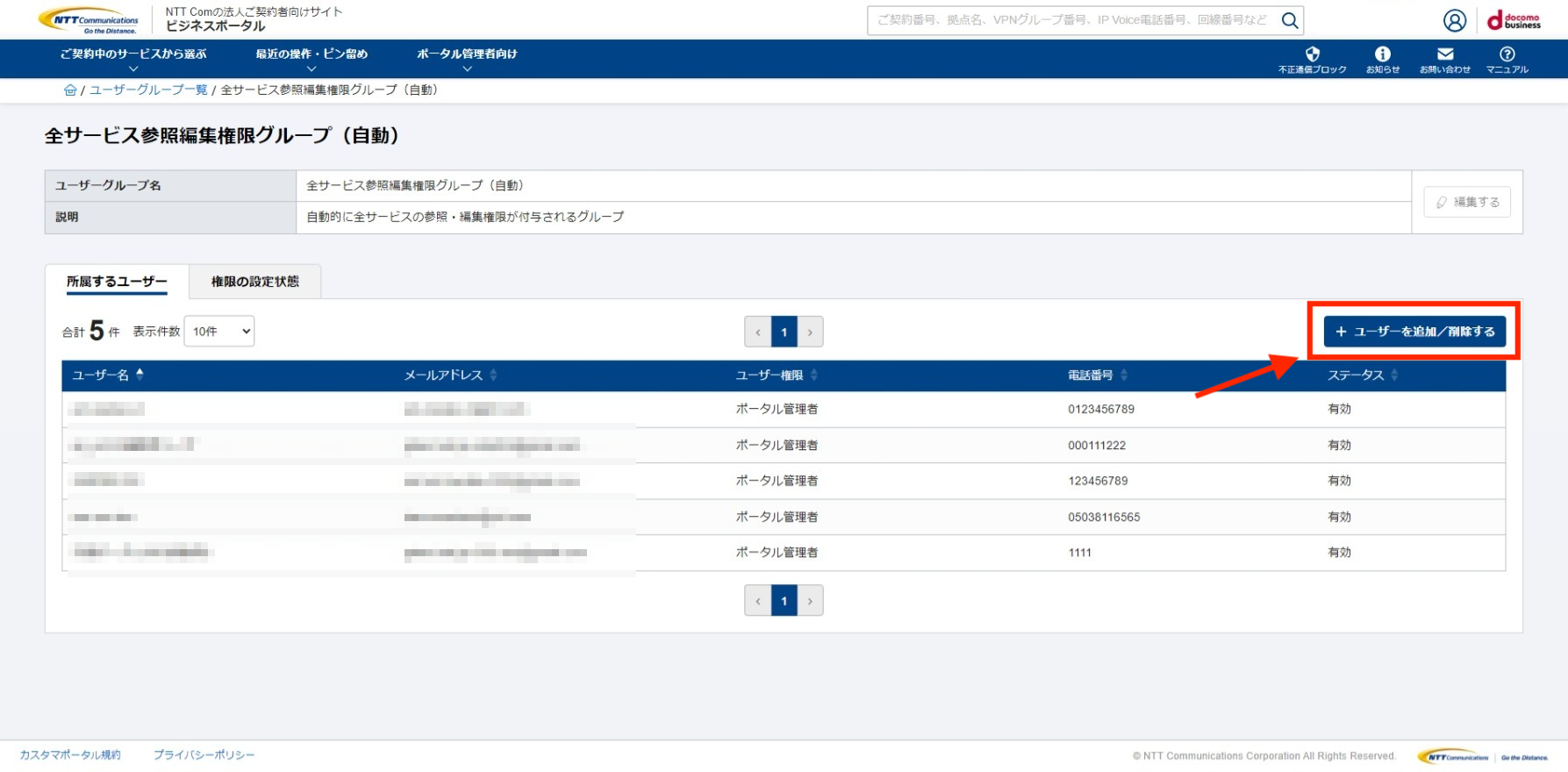 ユーザーグループ管理