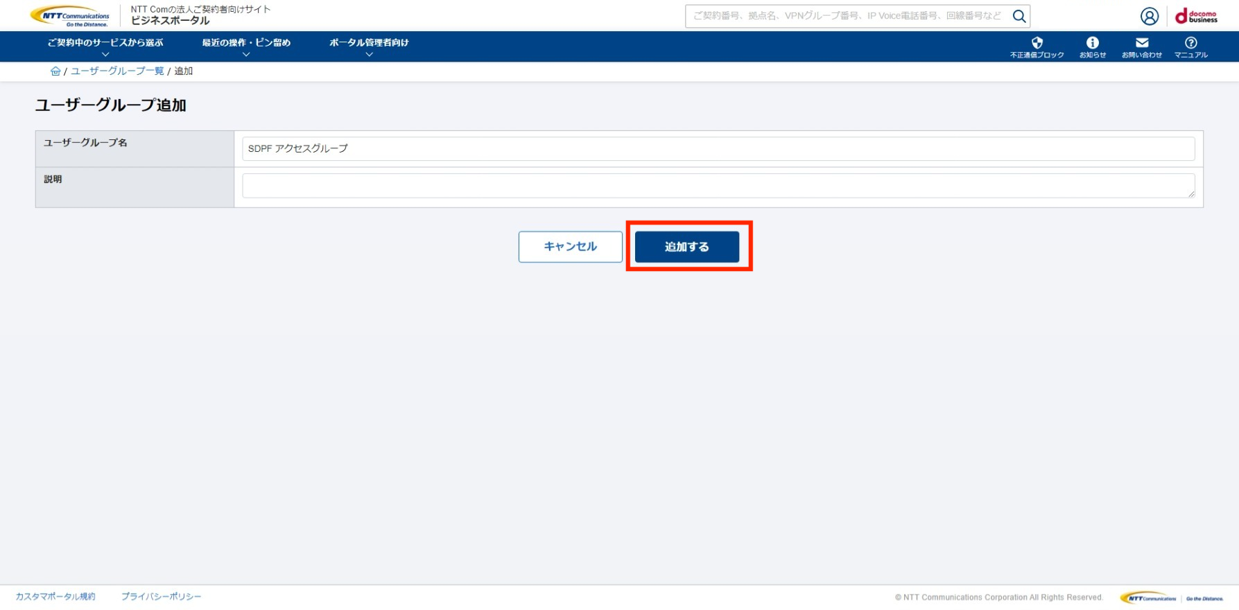 ユーザーグループ管理