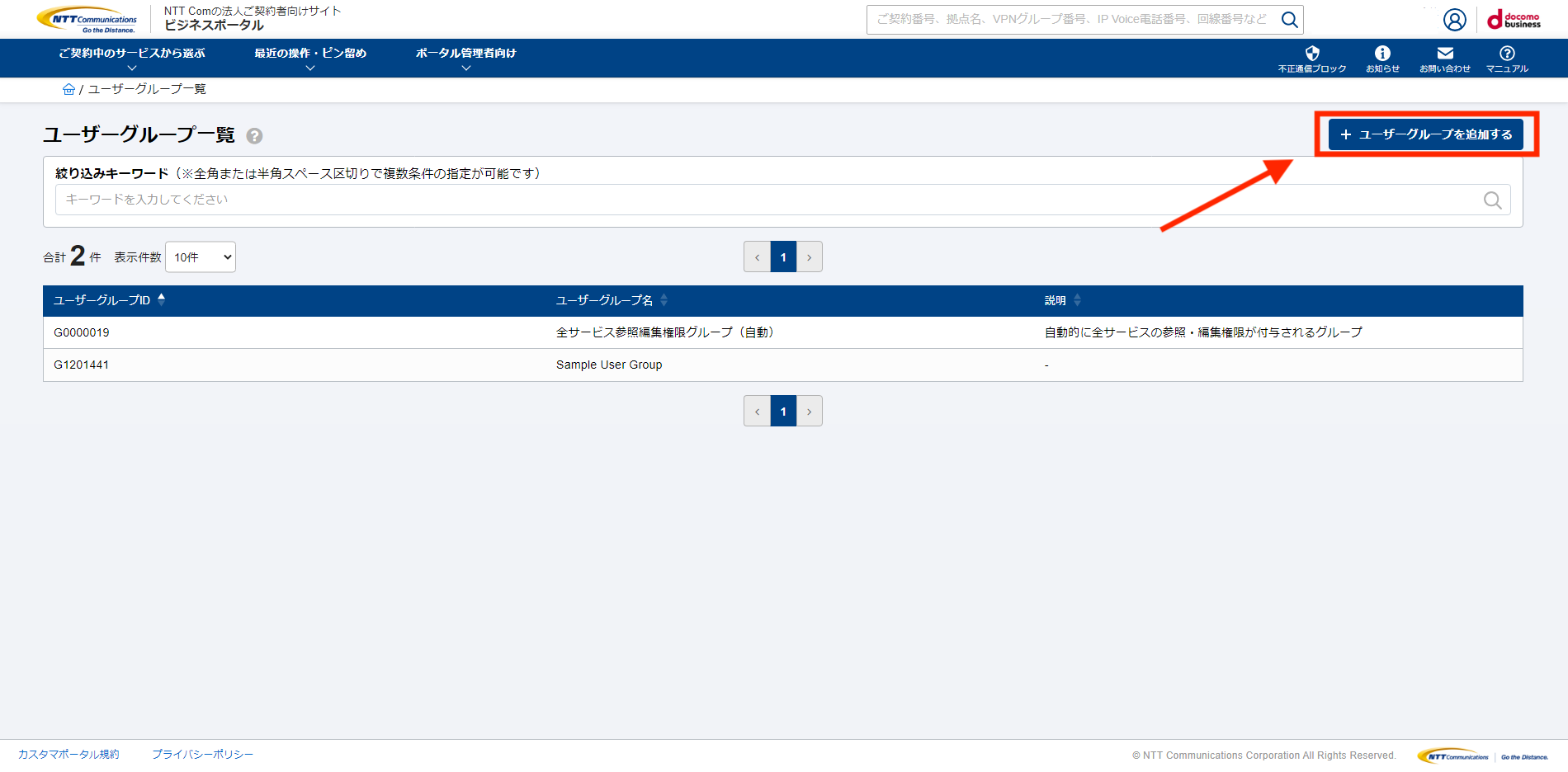 ユーザーグループ管理