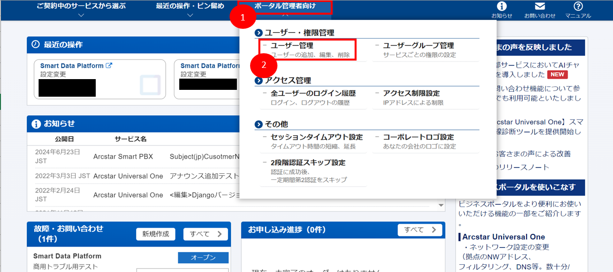 ユーザー情報編集