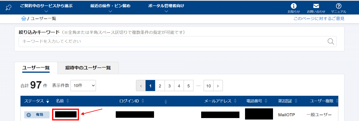 ユーザー情報編集