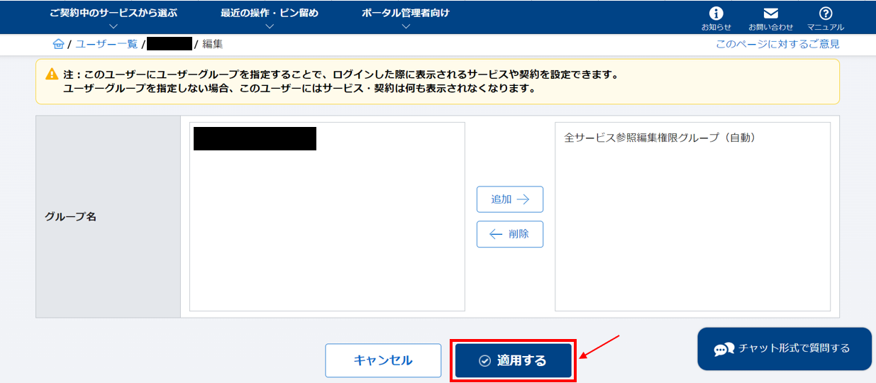 ユーザー情報編集