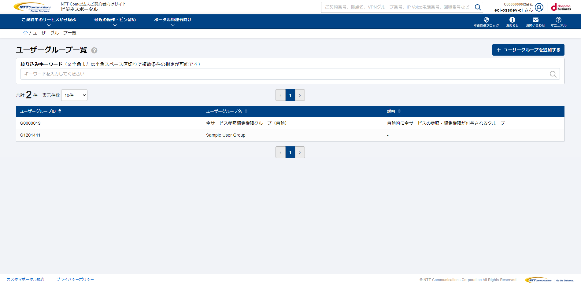 ユーザーグループ権限設定