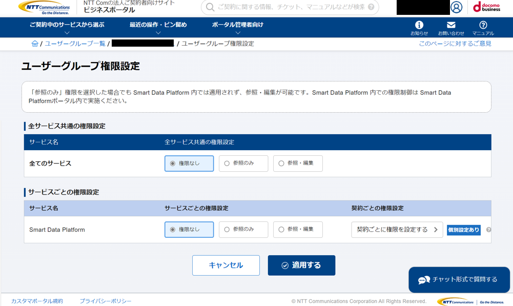 ユーザーグループ作成