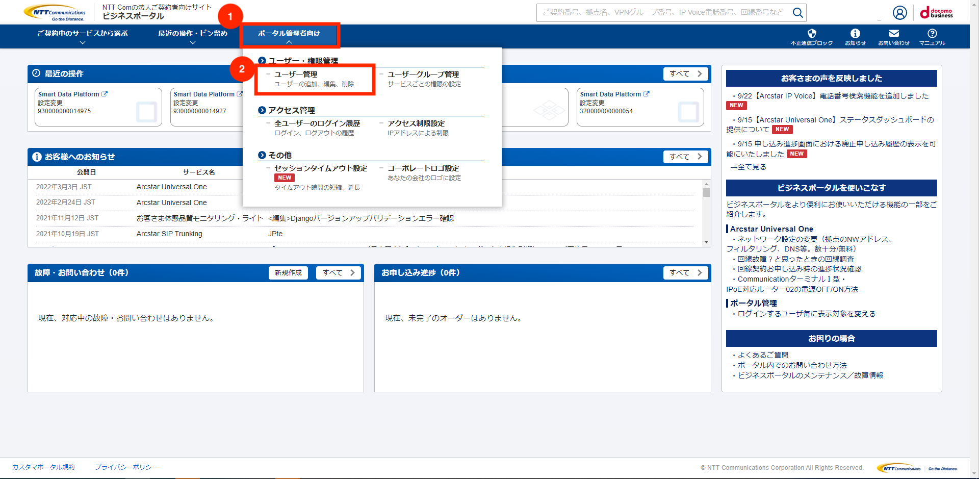 ユーザー管理画面