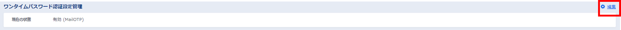 ../../_images/otp_setting_edit.png