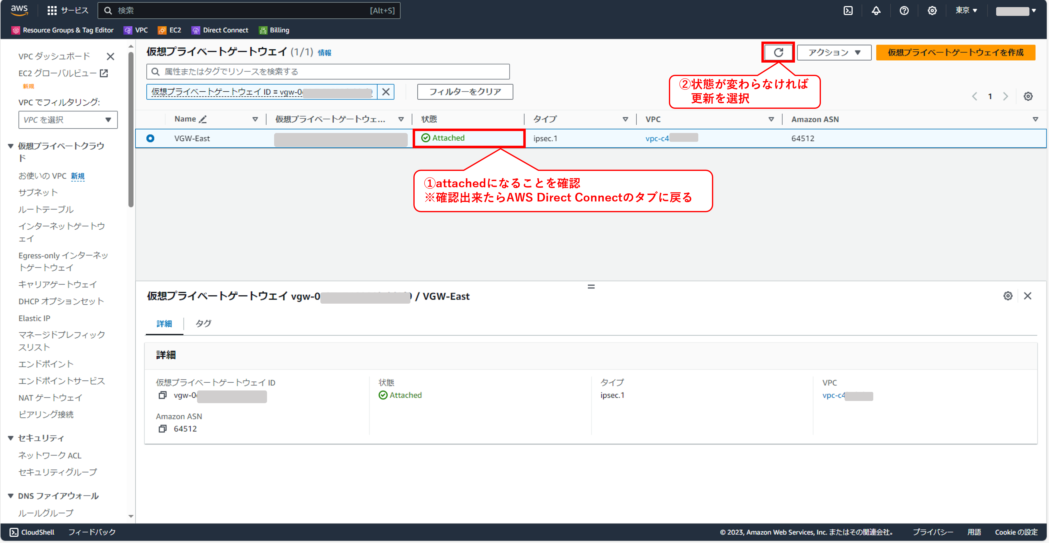 VPCに仮想プライベートゲートウェイを紐づける⑤
