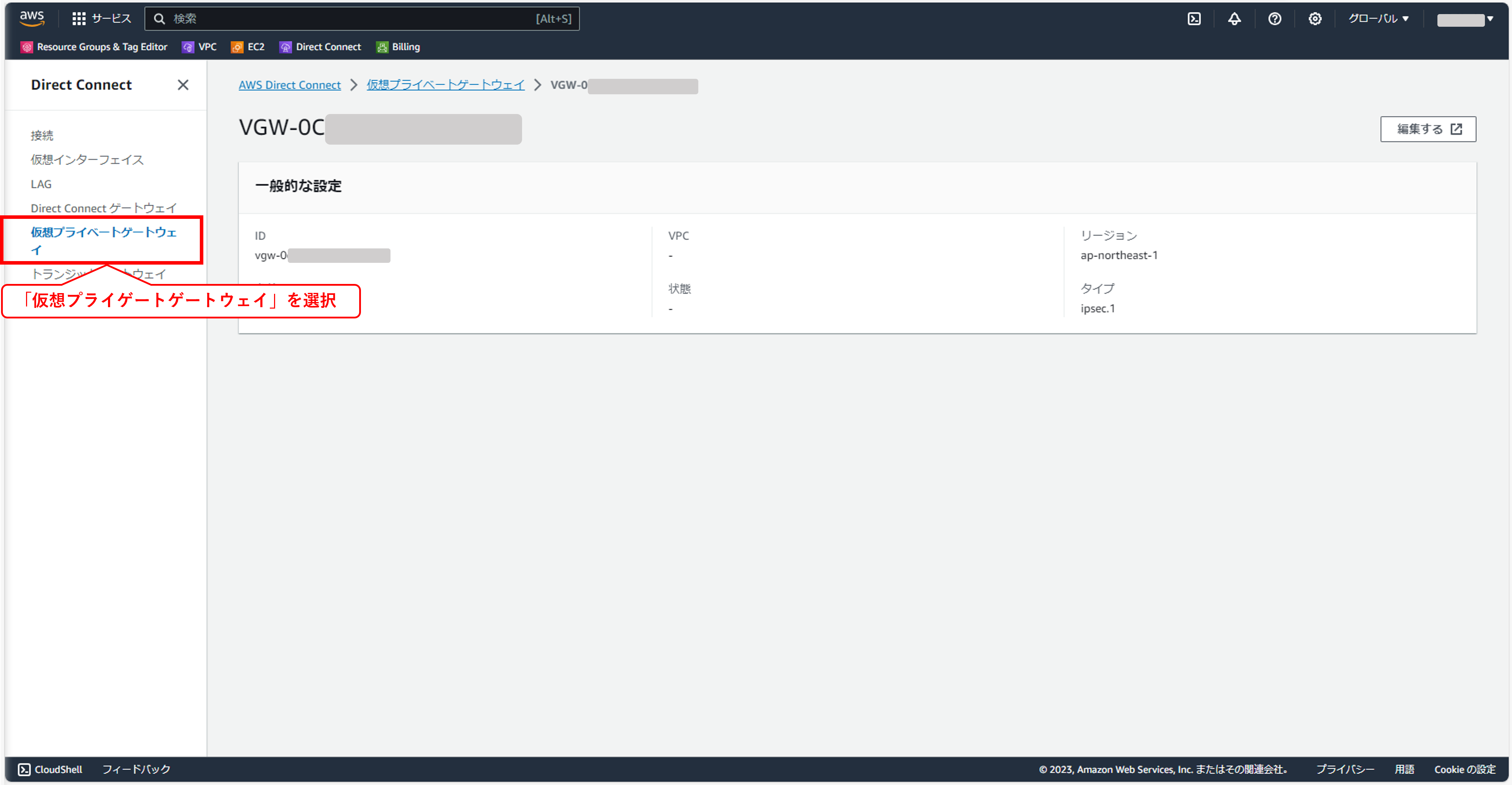 VPCに仮想プライベートゲートウェイを紐づける⑥
