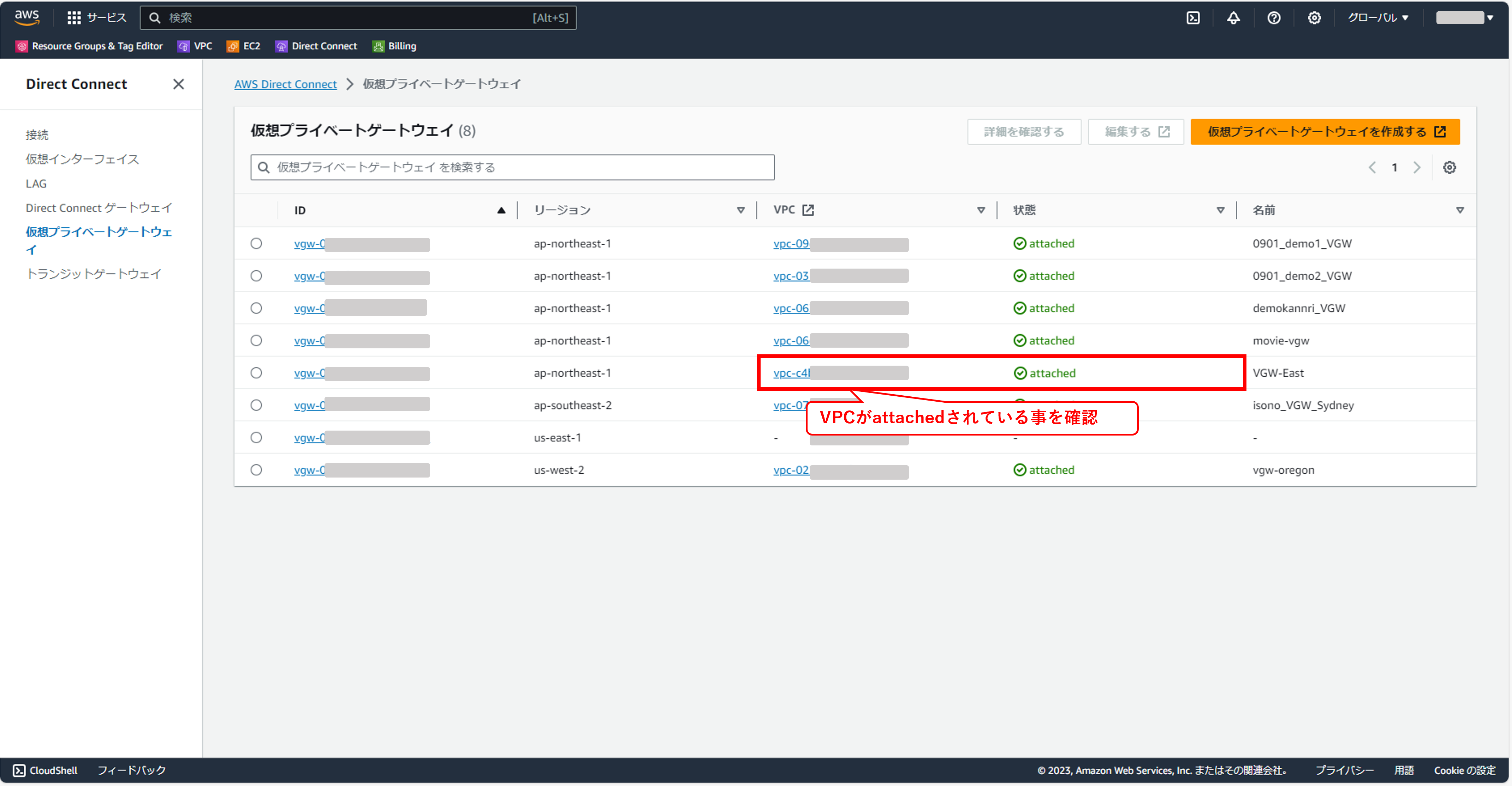 VPCに仮想プライベートゲートウェイを紐づける⑦