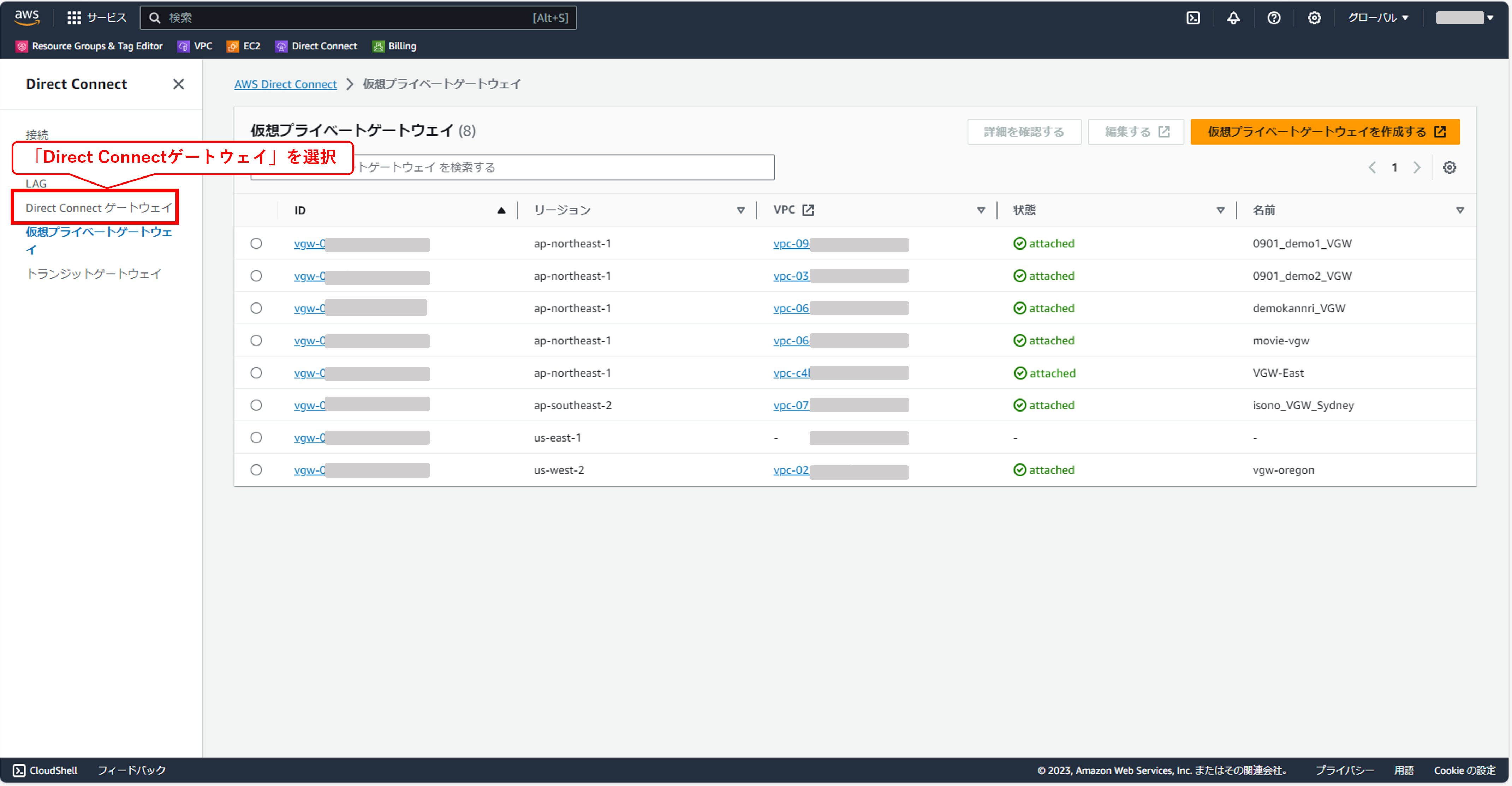 DirectConnectゲートウェイの作成①