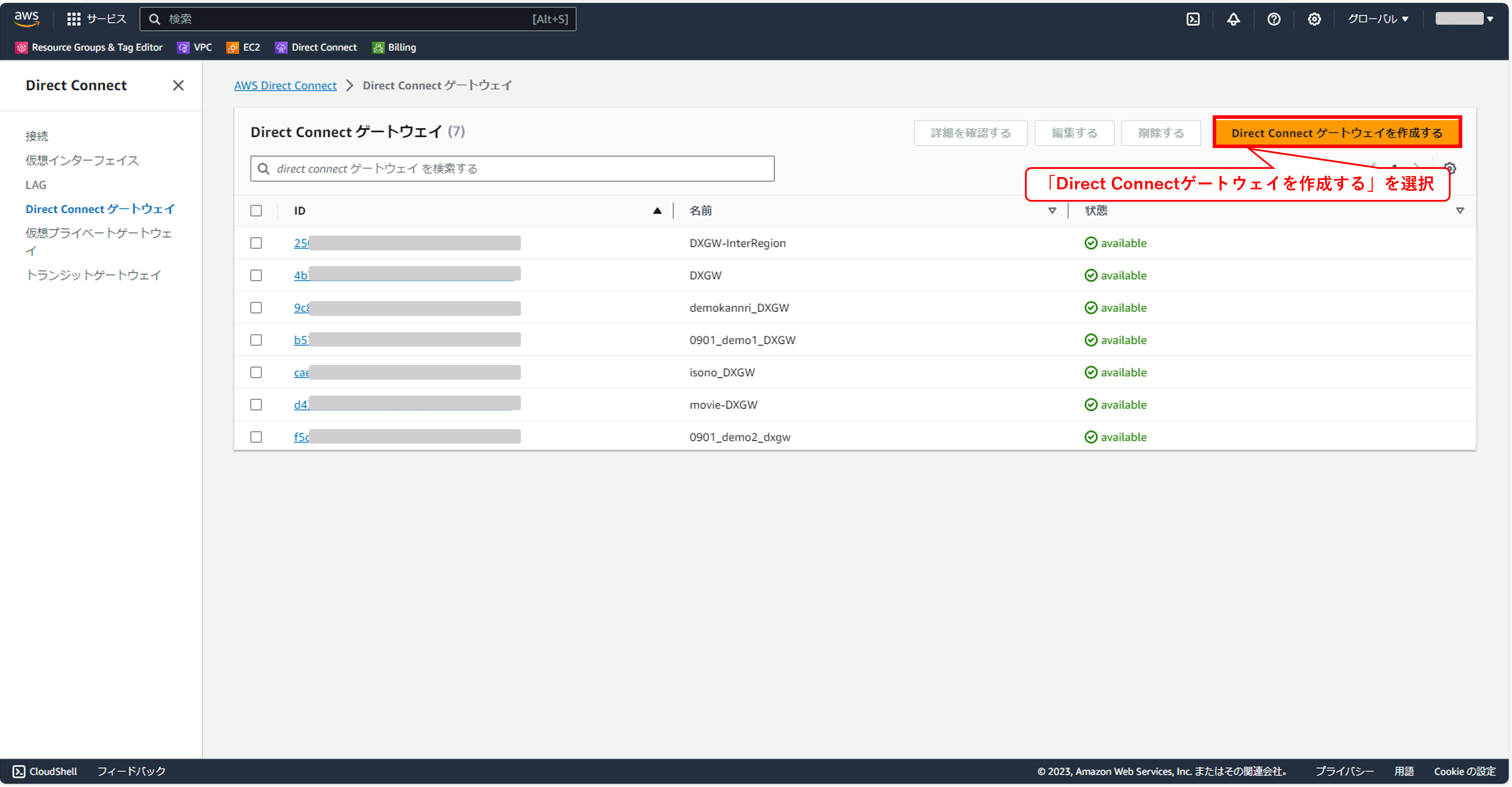 DirectConnectゲートウェイの作成②