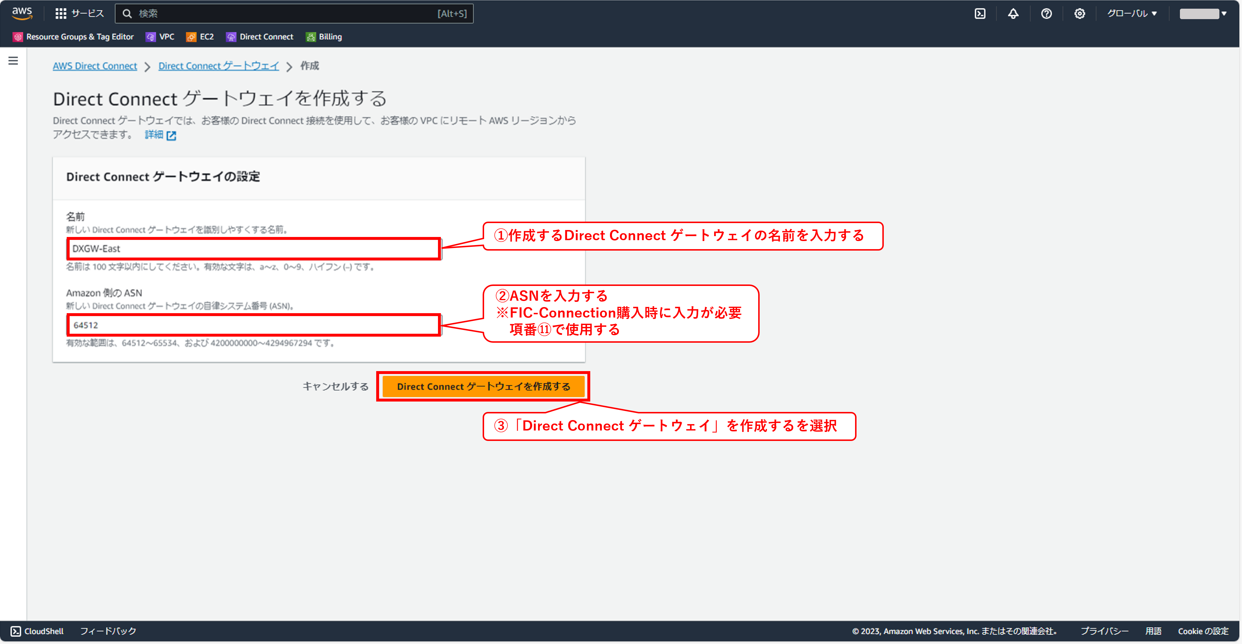 DirectConnectゲートウェイの作成③