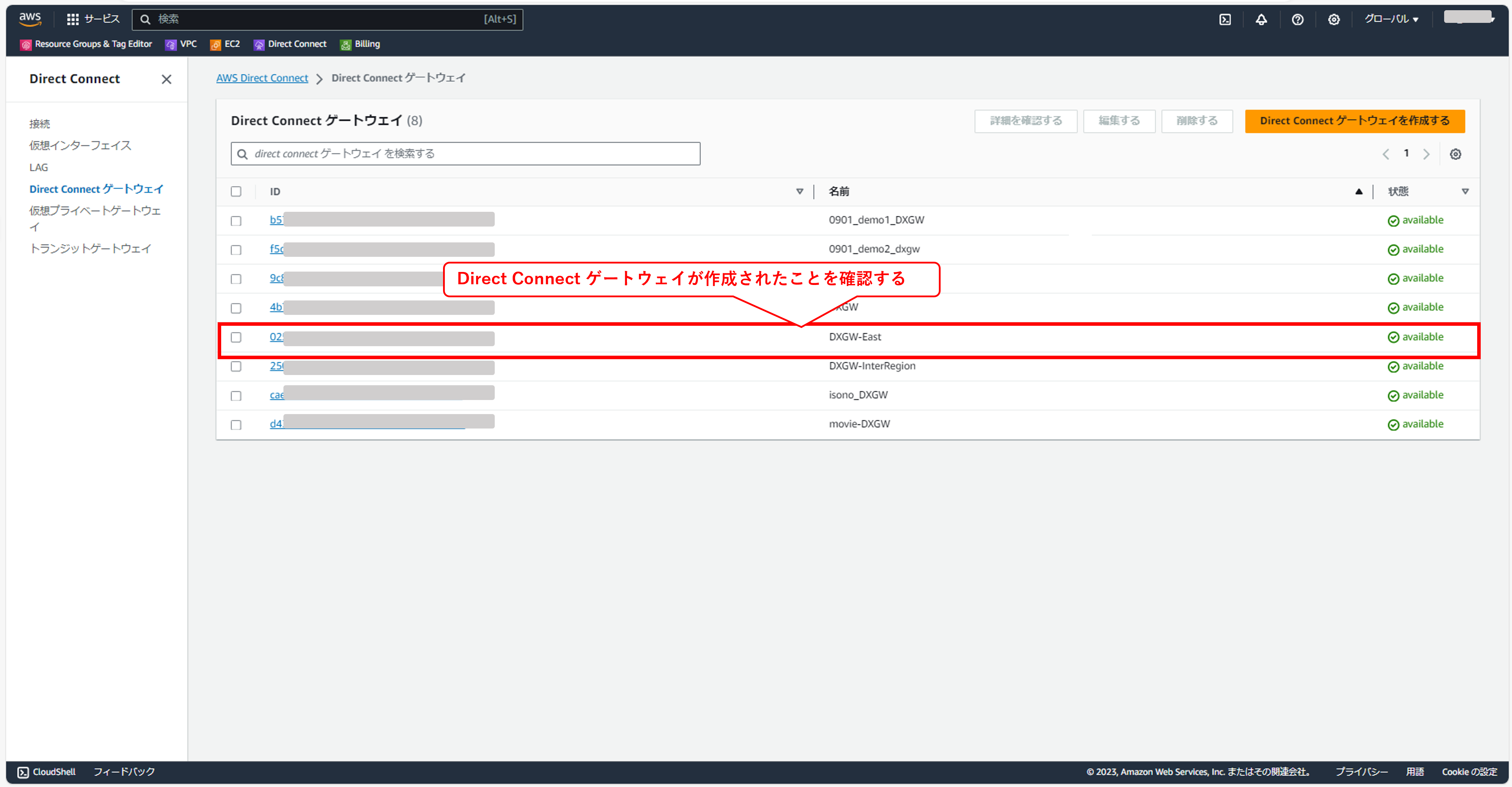 DirectConnectゲートウェイの作成④