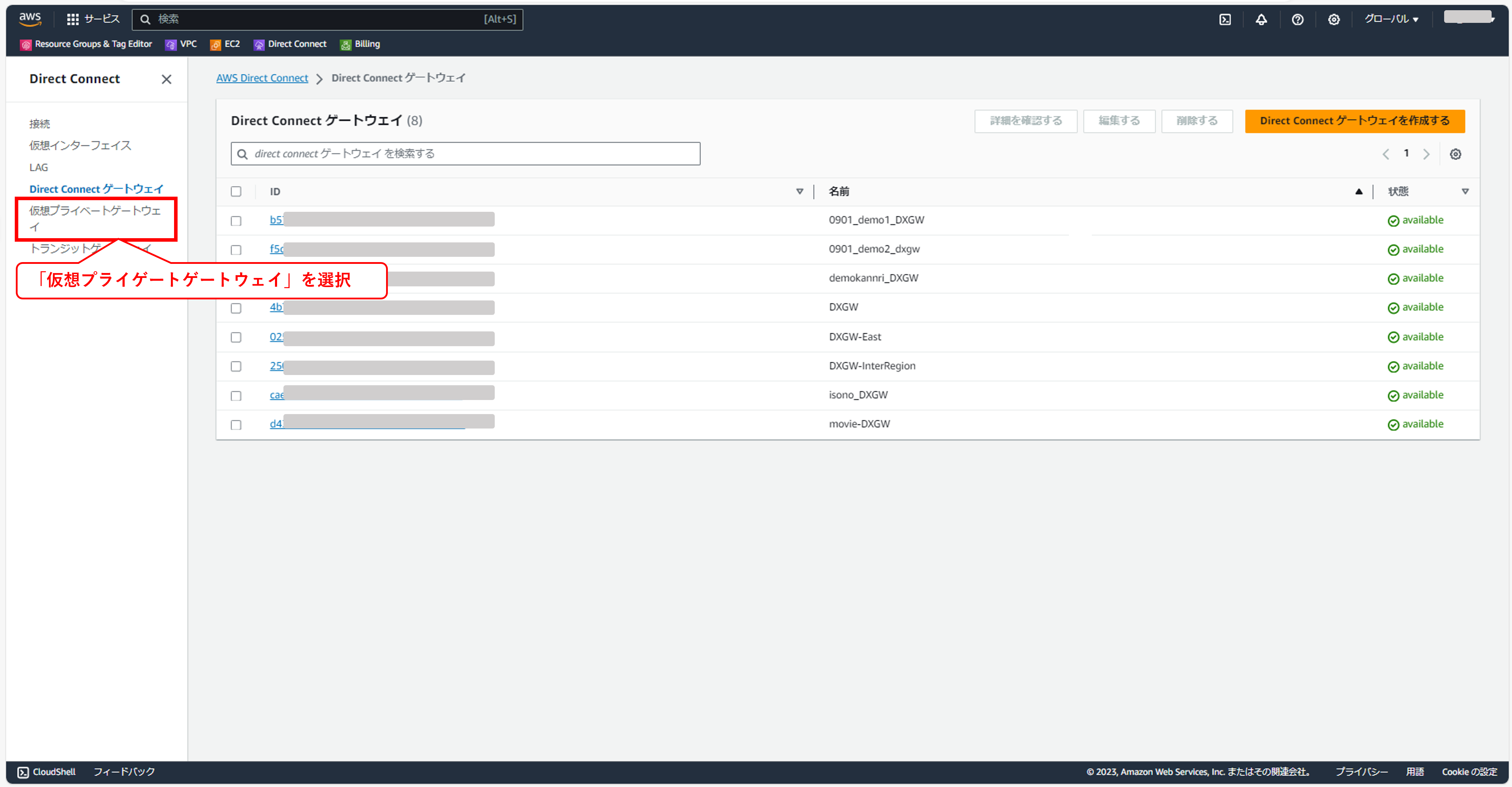 仮想プライベートゲートウェイにDirectConnectゲートウェイを紐づける①