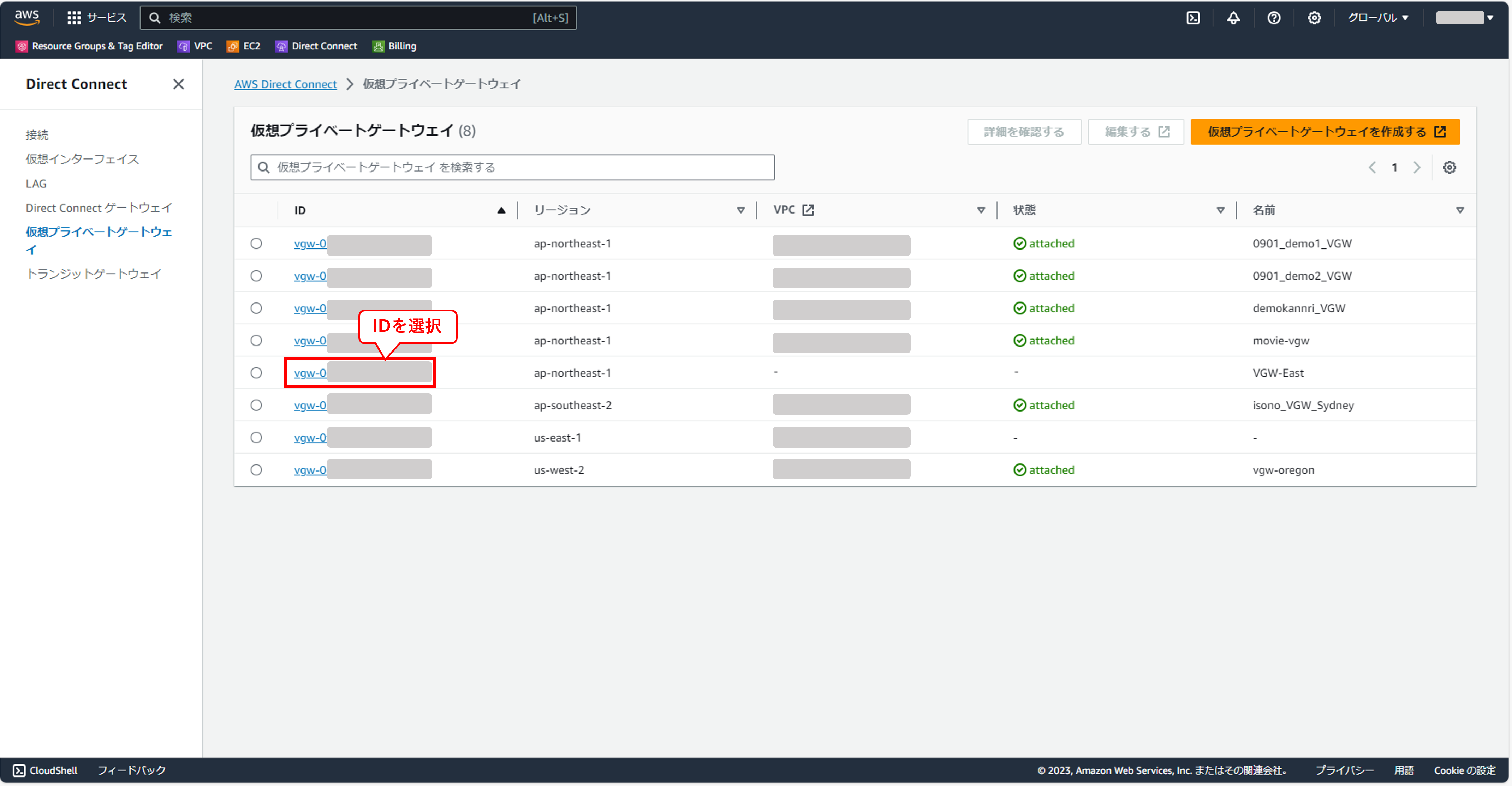 仮想プライベートゲートウェイにDirectConnectゲートウェイを紐づける②