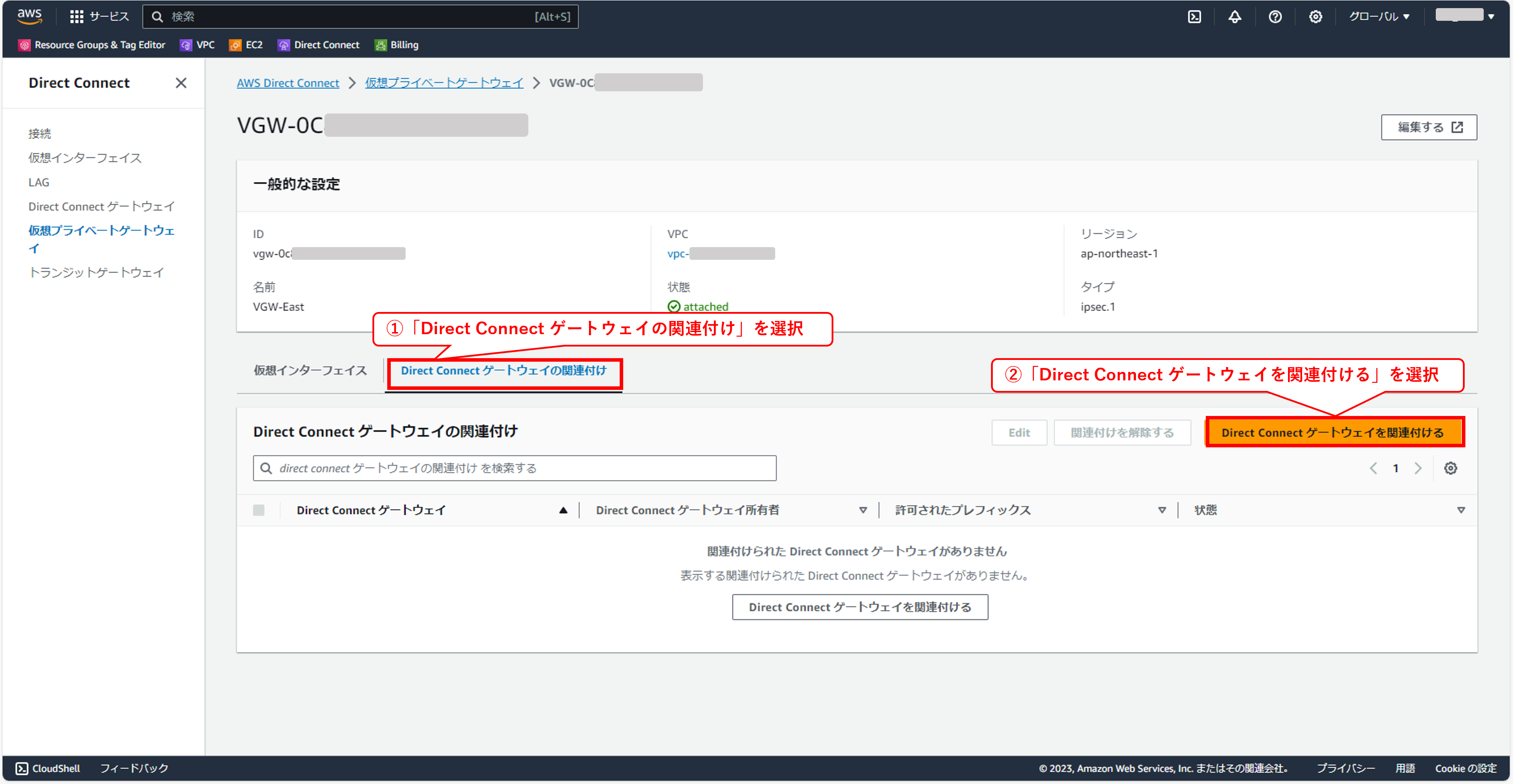 仮想プライベートゲートウェイにDirectConnectゲートウェイを紐づける③