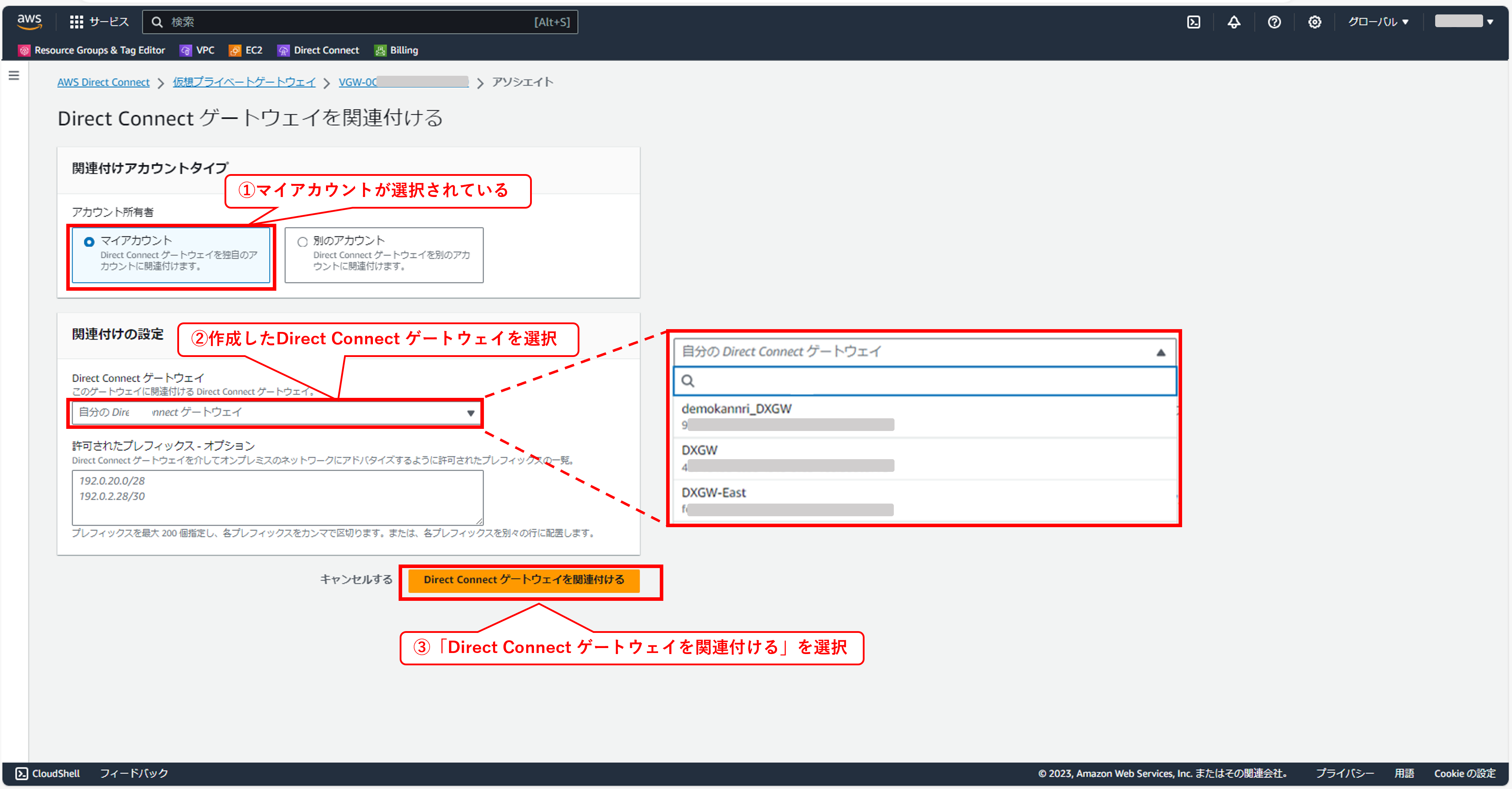 仮想プライベートゲートウェイにDirectConnectゲートウェイを紐づける④