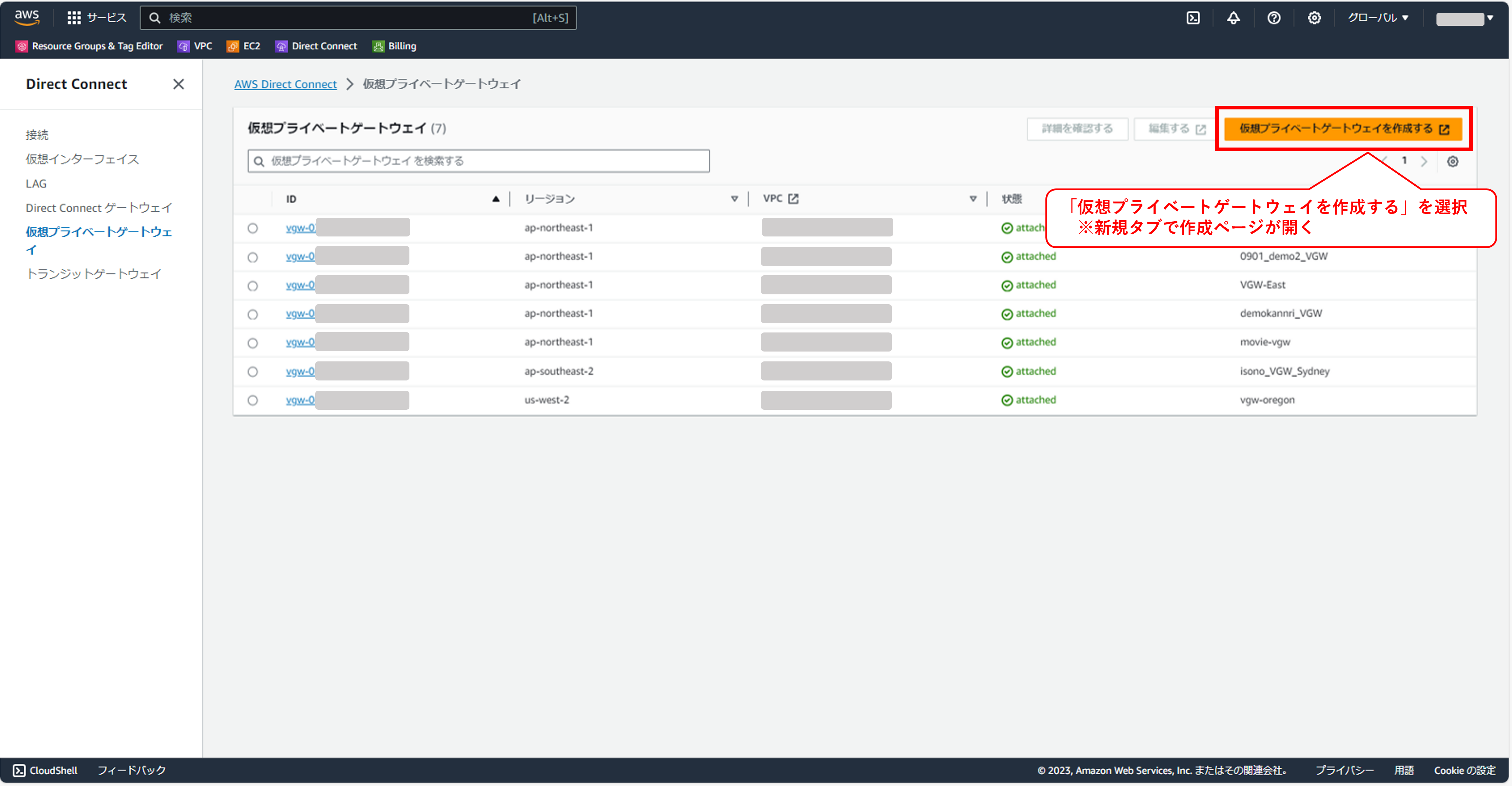 仮想プライベートゲートウェイの作成③