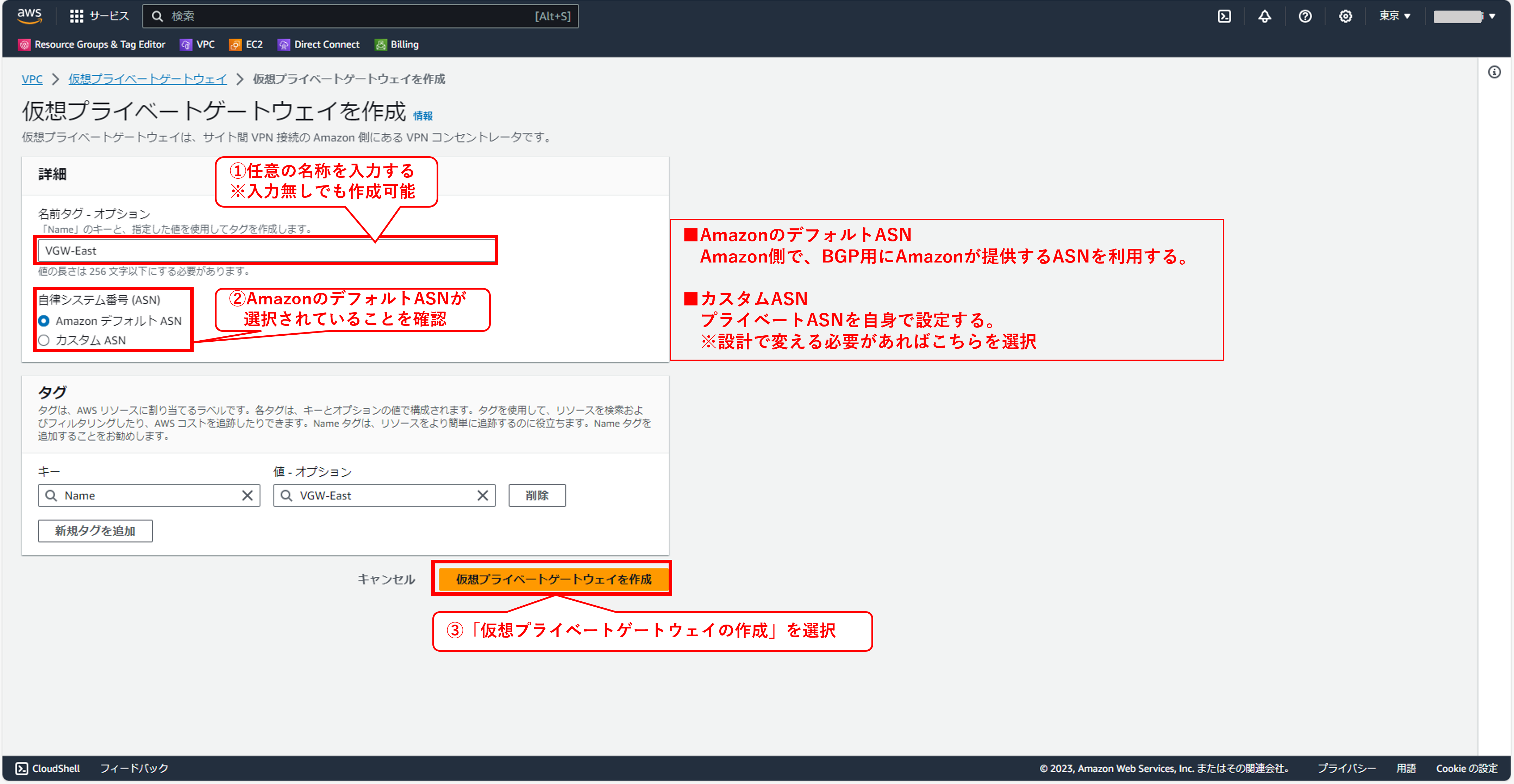 仮想プライベートゲートウェイの作成④