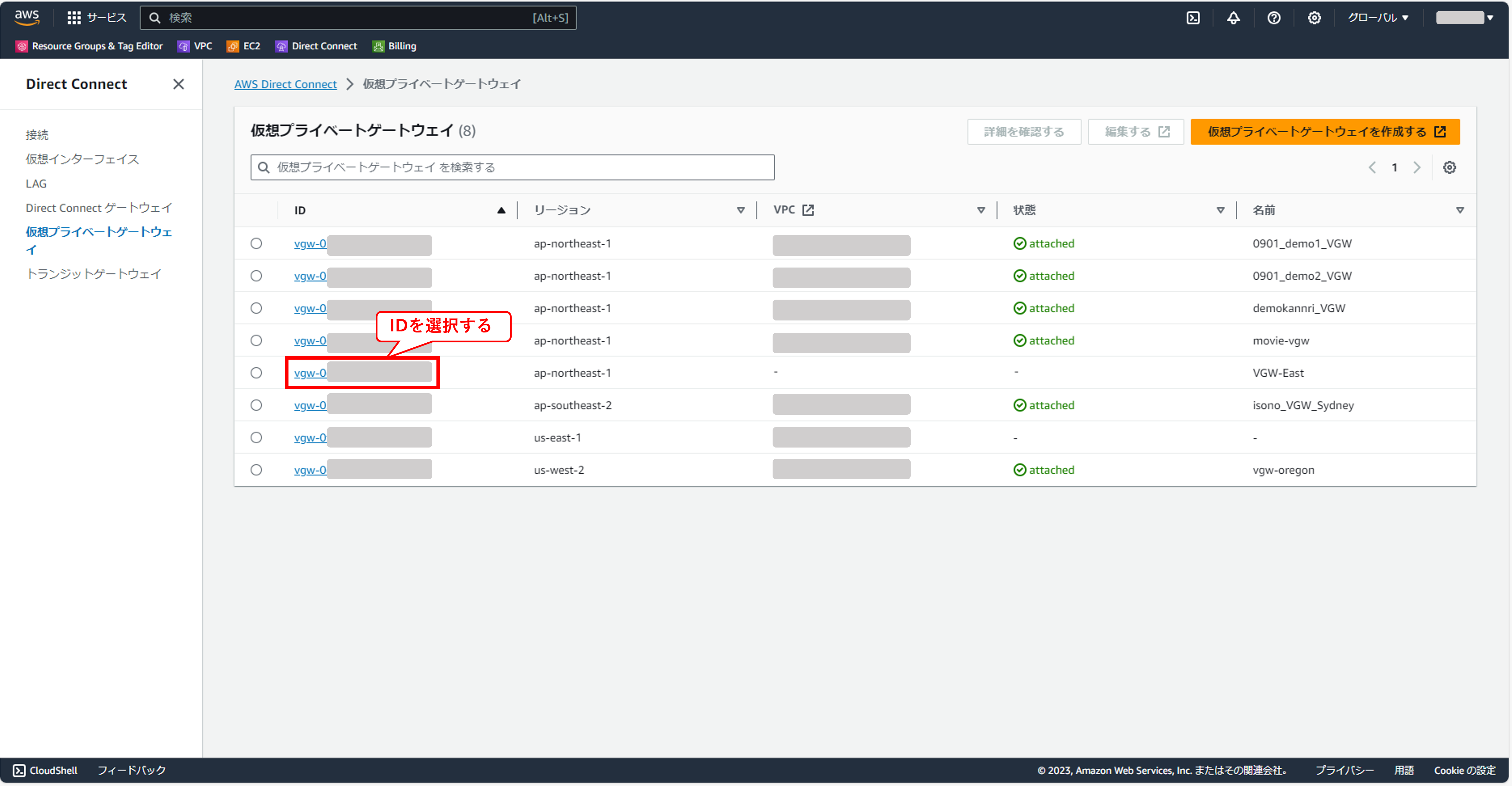 VPCに仮想プライベートゲートウェイを紐づける①