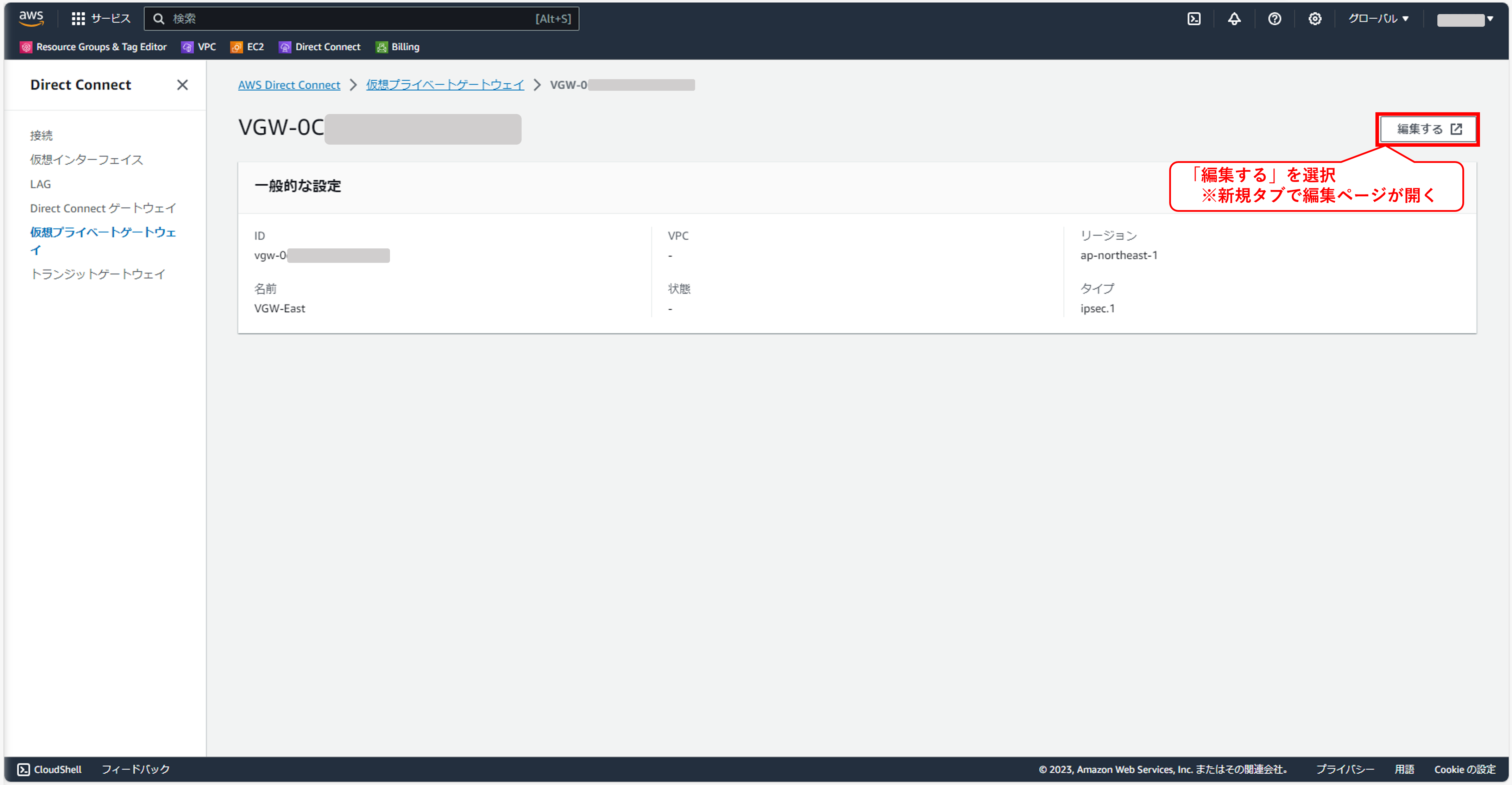 VPCに仮想プライベートゲートウェイを紐づける②