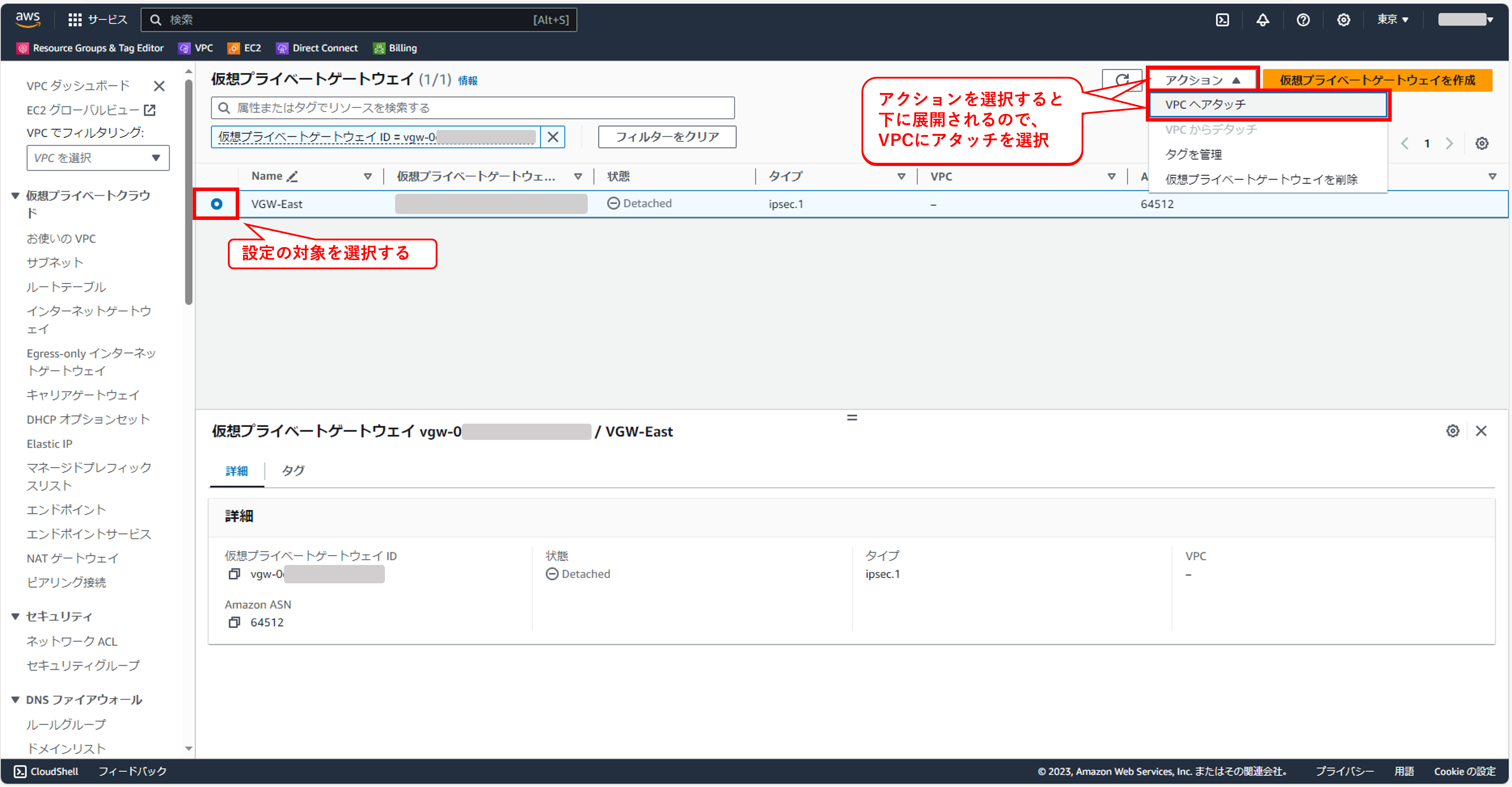 VPCに仮想プライベートゲートウェイを紐づける③