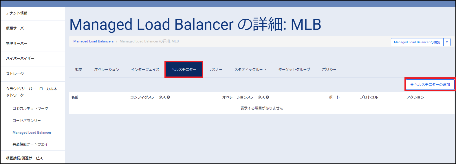 03_create_healthmonitor_01
