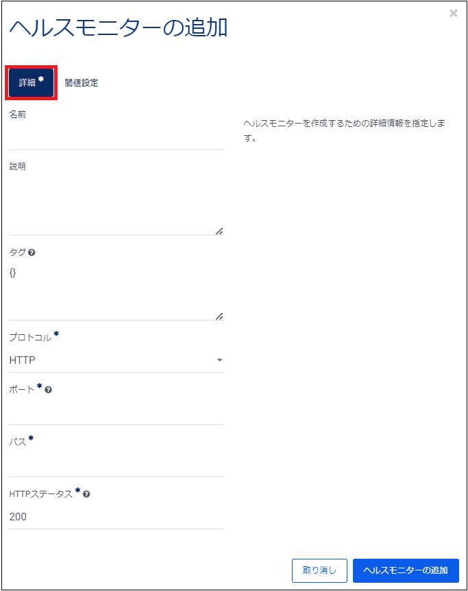 03_create_healthmonitor_02