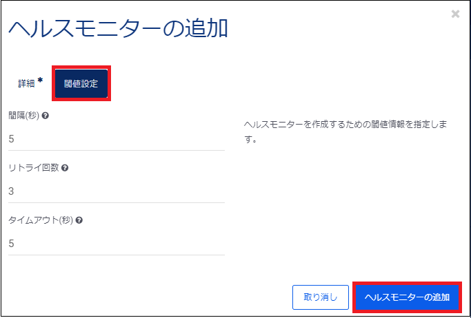 03_create_healthmonitor_03