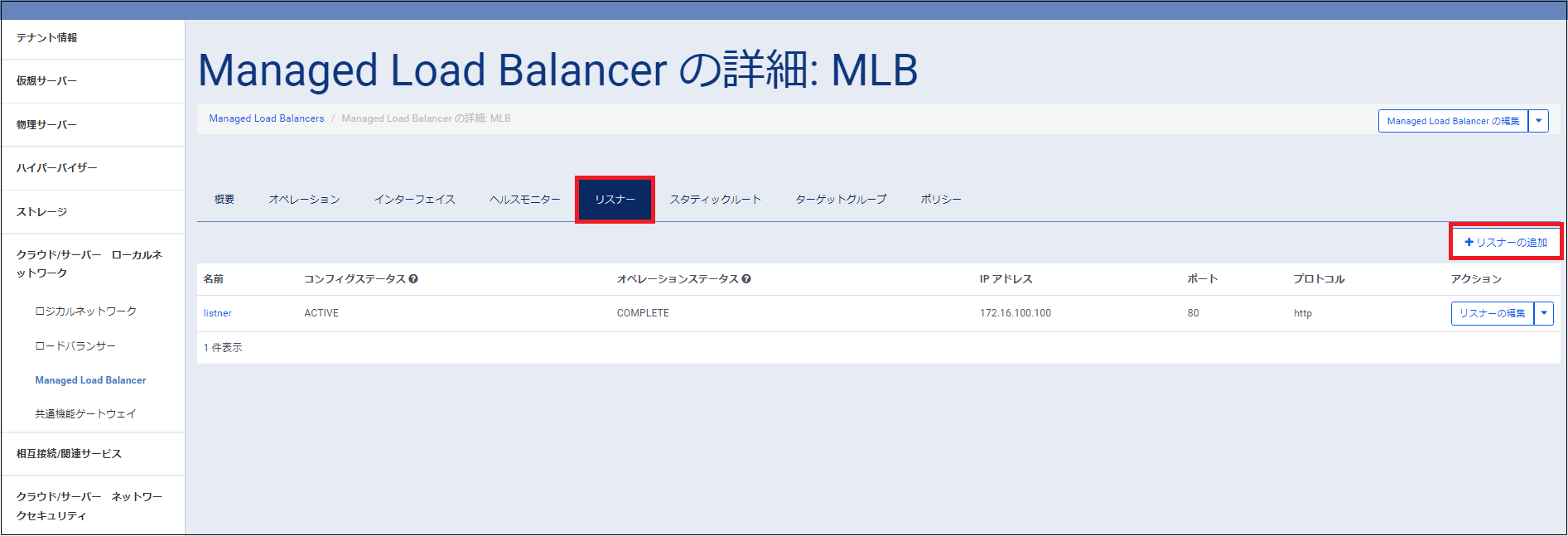 04_create_listenner_01