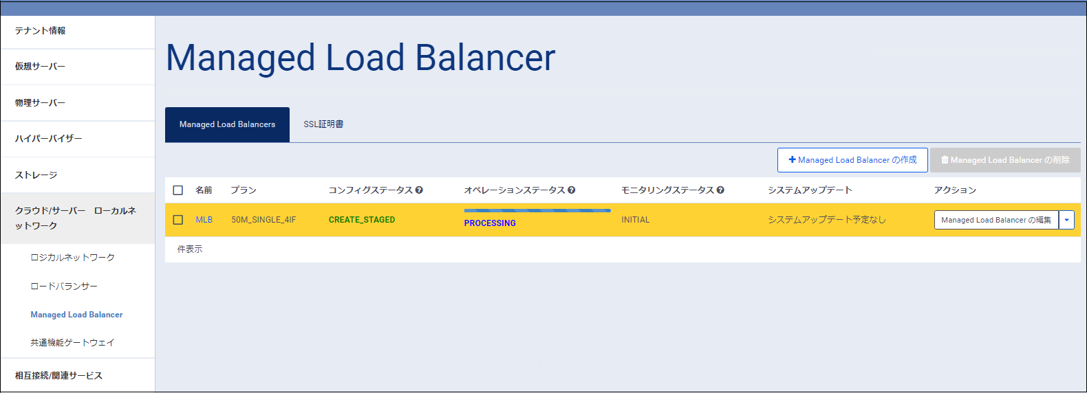 09_create_loadbalancer_03
