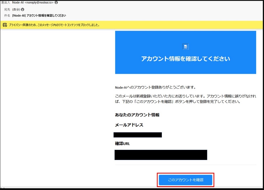 Node-AI環境構築- アカウント確認メール確認