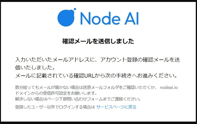 Node-AI環境構築- アカウント確認メール送信