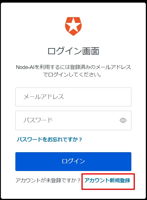 Node-AI環境構築- アカウント新規登録
