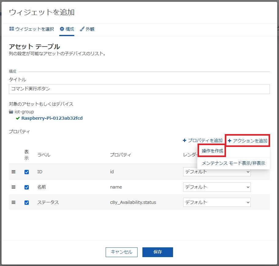 Things Cloud設定 - アセットテーブル アクション追加