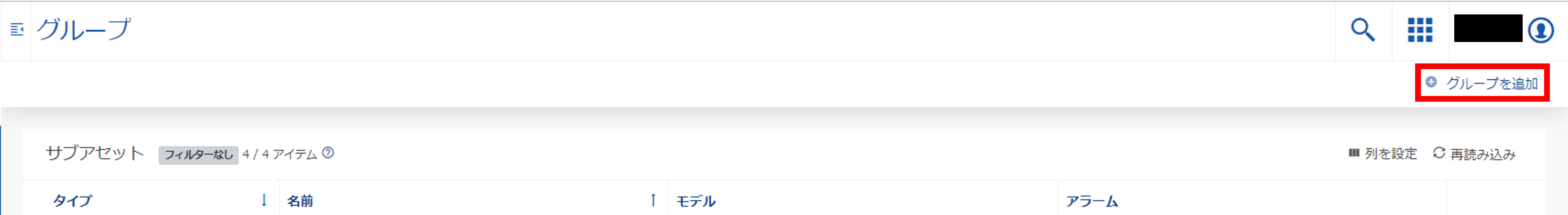 グループ作成 - グループを追加