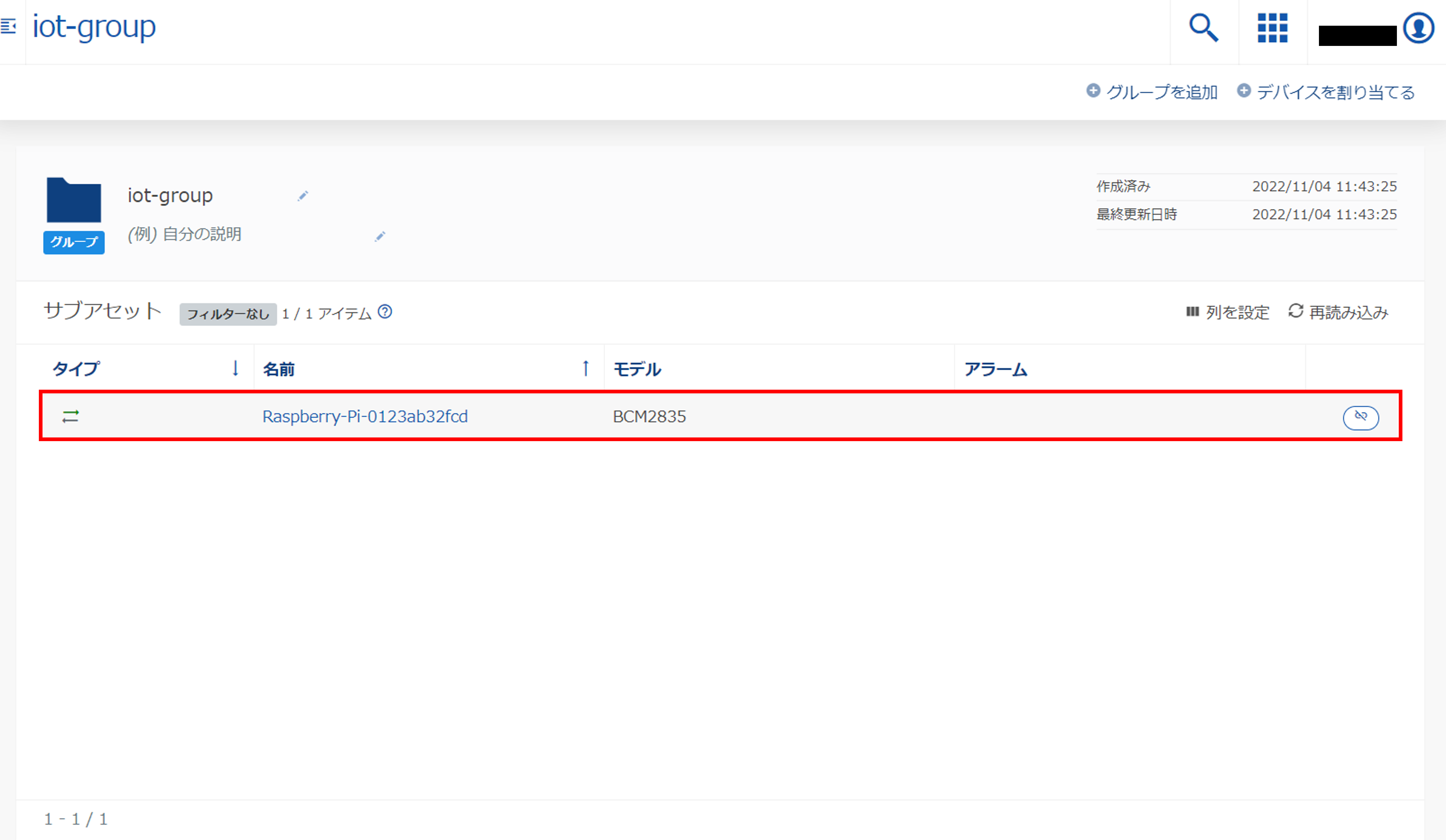 Things Cloud設定 - デバイス割り当て確認