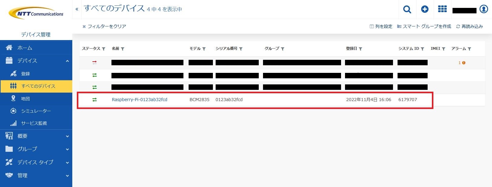 TCデバイス登録確認 - デバイス一覧