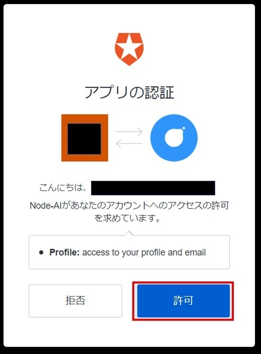 Node-AI環境構築- アカウント確認メール確認