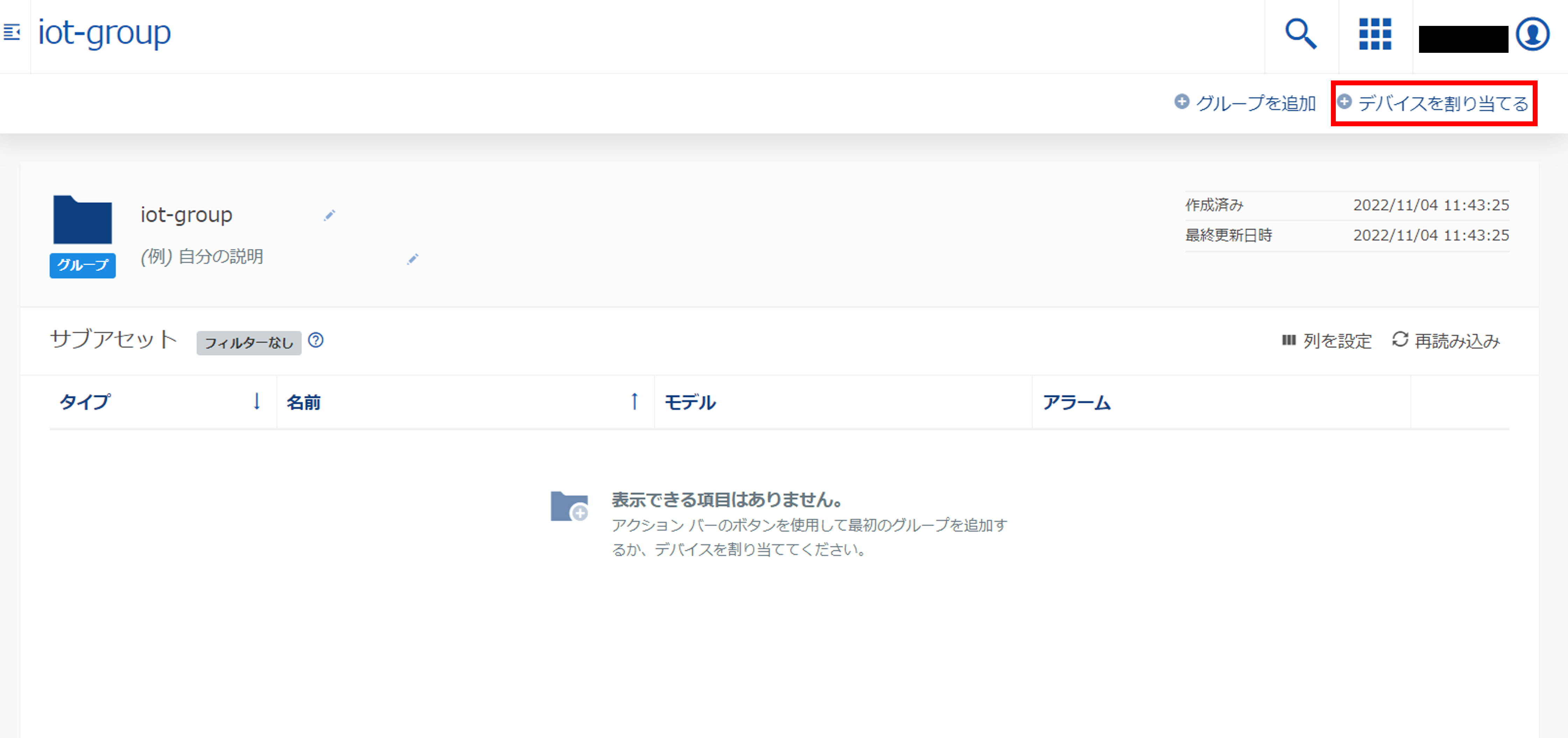 Things Cloud設定 - デバイス割り当て