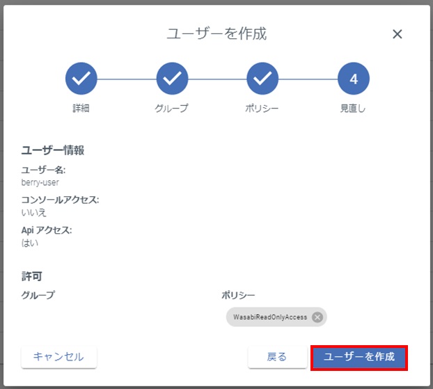 Wasabi設定 - Node-AI Berryユーザーを作成
