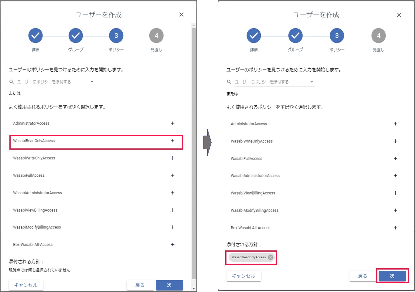 Wasabi設定 - Node-AI Berryポリシー設定