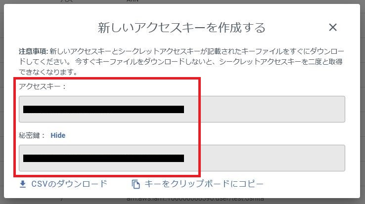 Wasabi設定 - アクセスキー発行