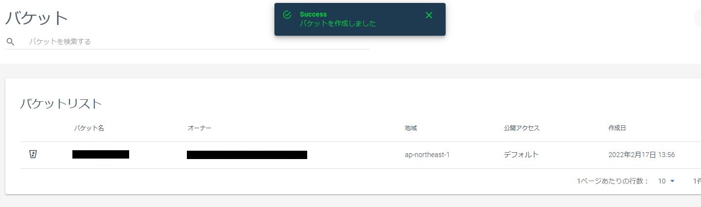 バケット作成 - 作成完了