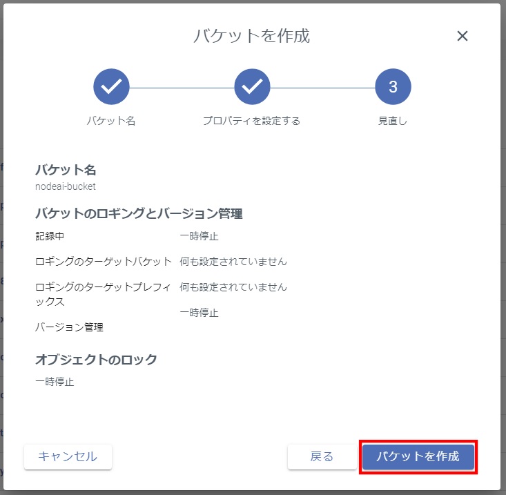 Wasabi設定 - 設定内容確認