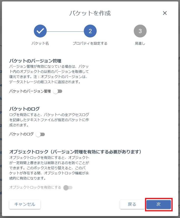 Wasabi設定 - プロパティ設定