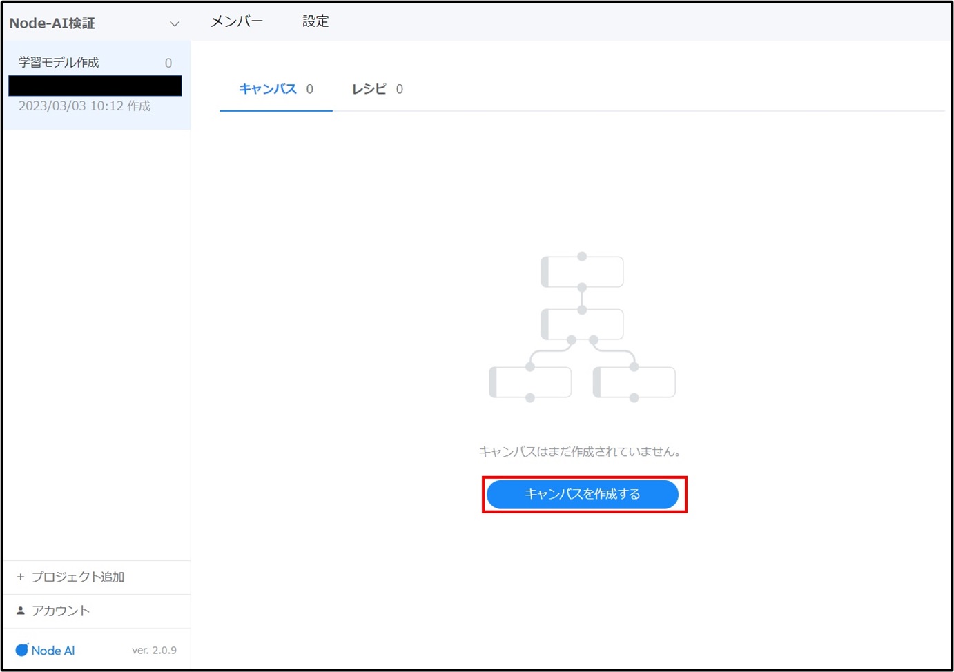 Node-AI環境構築-キャンバス作成ボタン